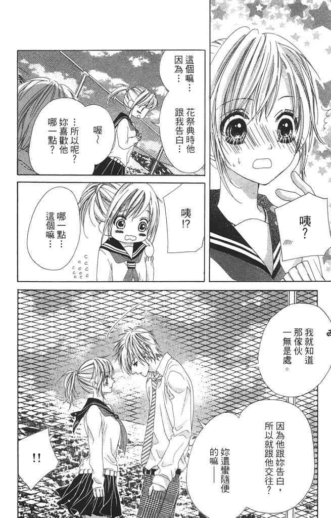 17岁、亲吻和进退两难 3卷 第73页