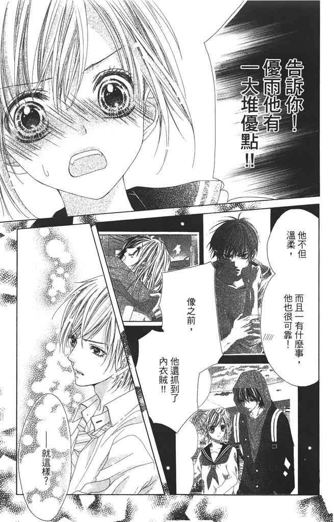 17岁、亲吻和进退两难 3卷 第74页