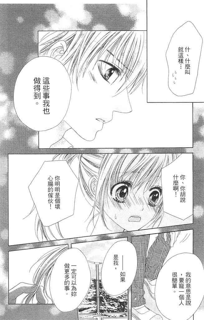 17岁、亲吻和进退两难 3卷 第75页