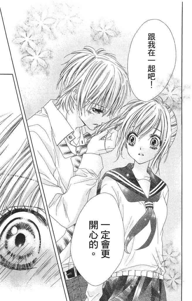 17岁、亲吻和进退两难 3卷 第76页