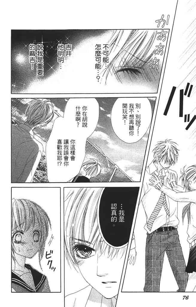 17岁、亲吻和进退两难 3卷 第77页