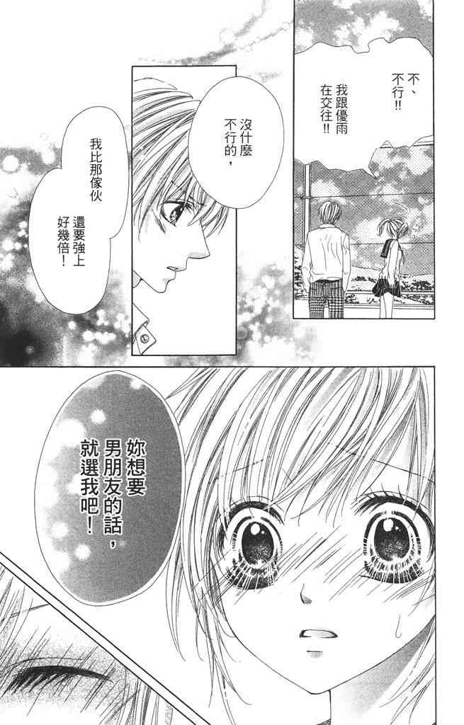 17岁、亲吻和进退两难 3卷 第78页