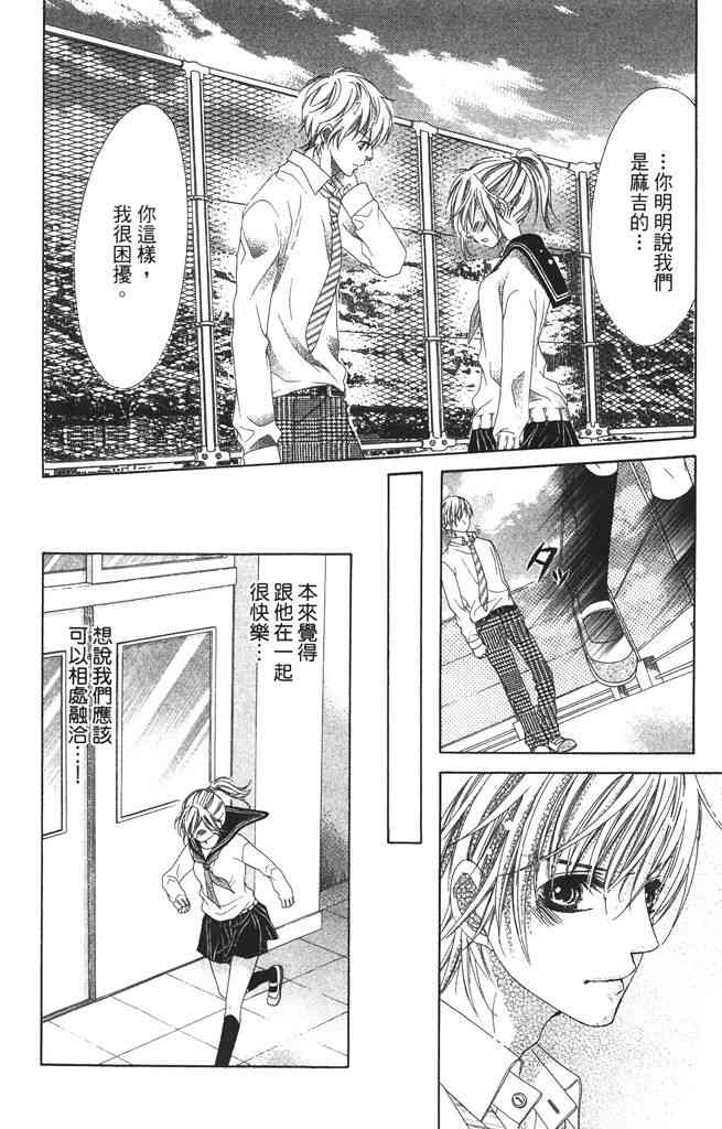 17岁、亲吻和进退两难 3卷 第79页