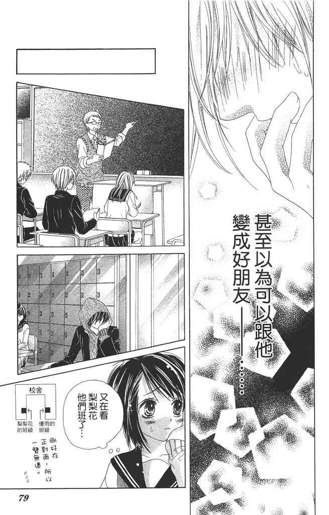 17岁、亲吻和进退两难 3卷 第80页