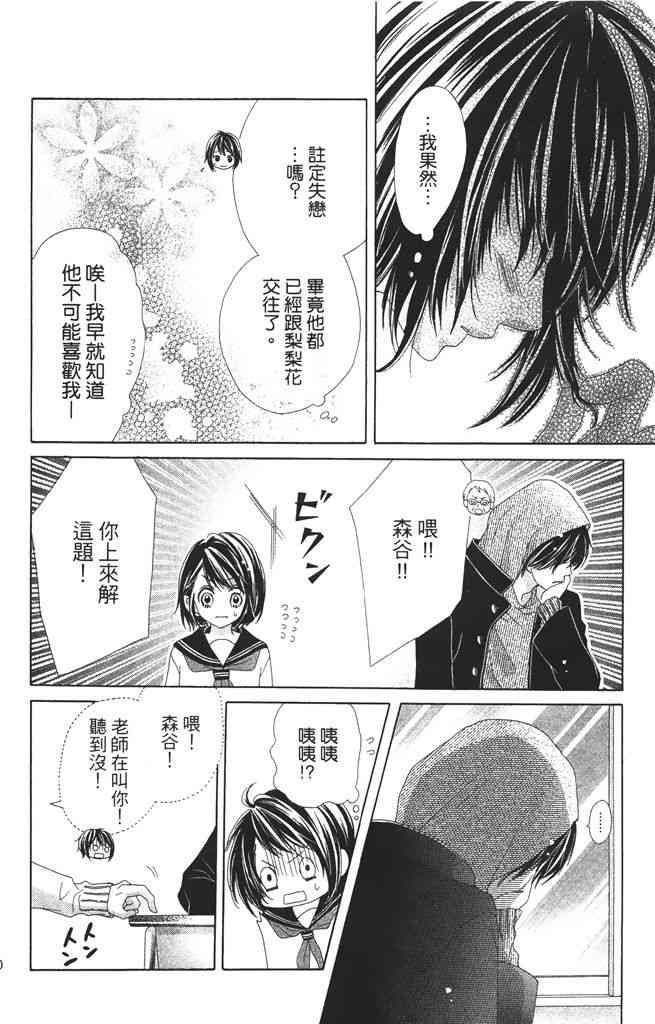 17岁、亲吻和进退两难 3卷 第81页