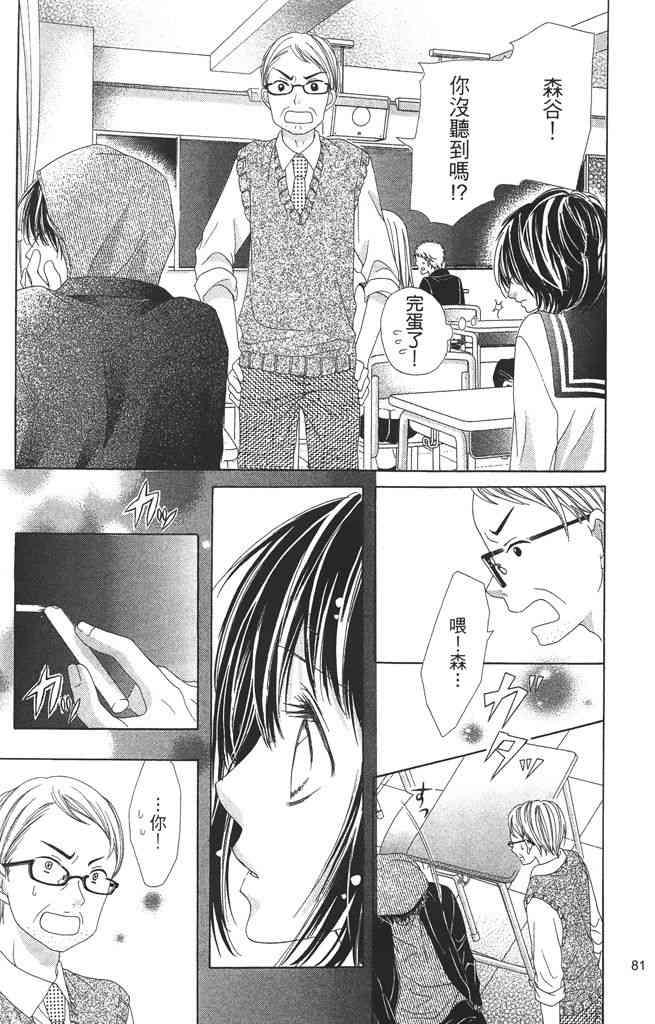 17岁、亲吻和进退两难 3卷 第82页