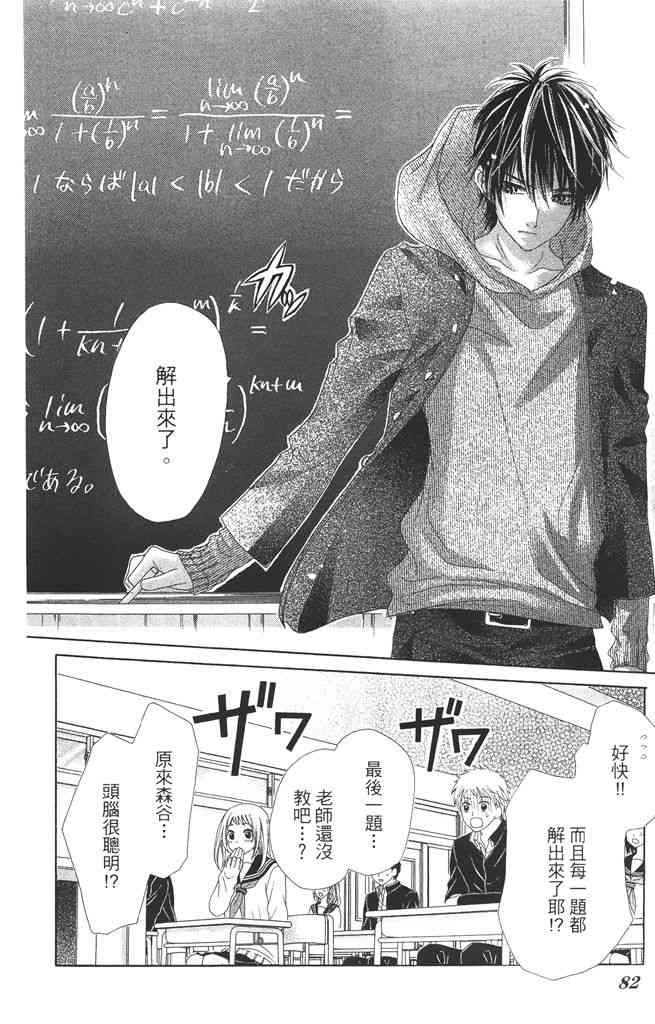 17岁、亲吻和进退两难 3卷 第83页