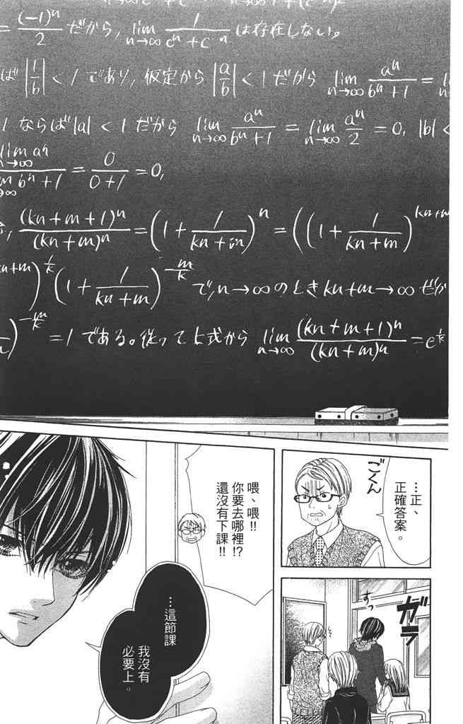 17岁、亲吻和进退两难 3卷 第84页