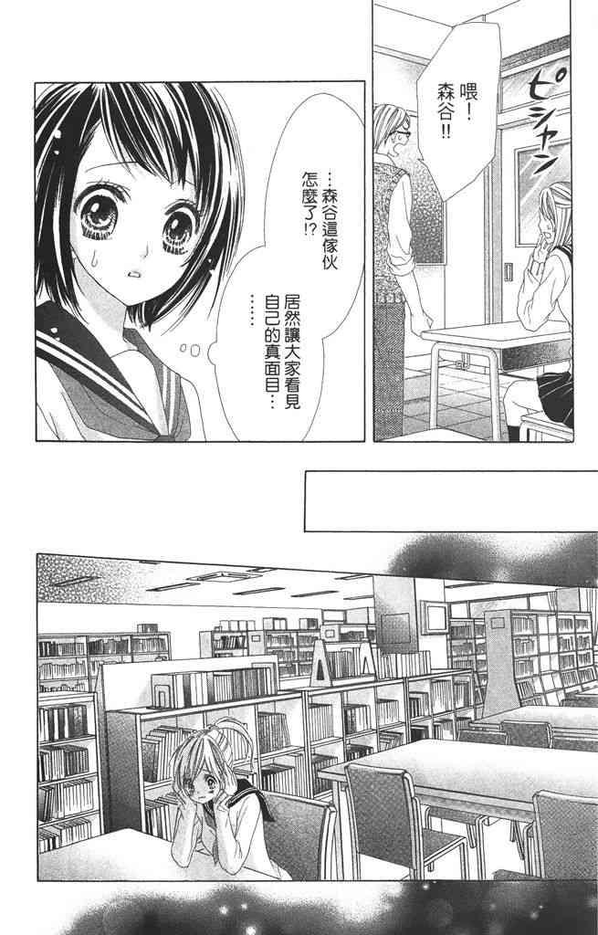 17岁、亲吻和进退两难 3卷 第85页