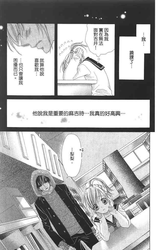 17岁、亲吻和进退两难 3卷 第86页