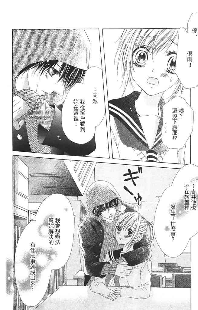 17岁、亲吻和进退两难 3卷 第87页