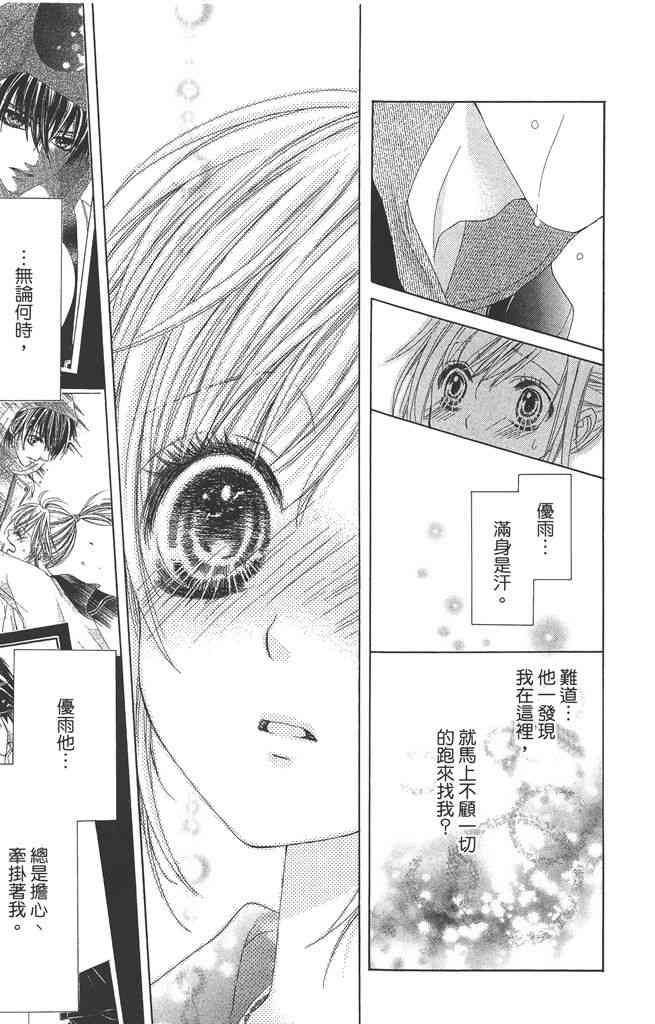 17岁、亲吻和进退两难 3卷 第88页