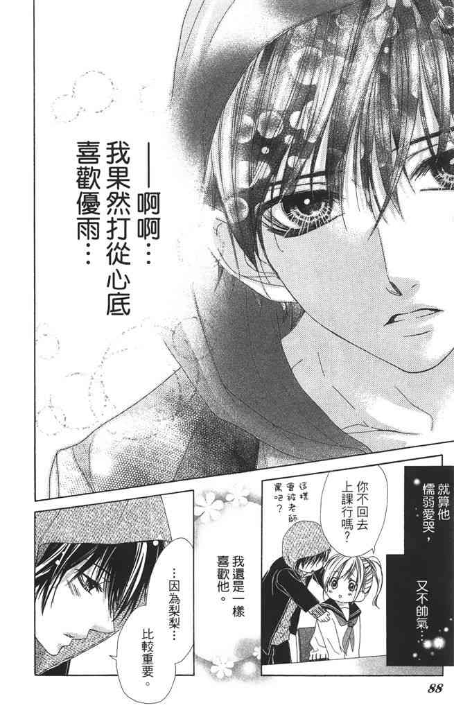 17岁、亲吻和进退两难 3卷 第89页