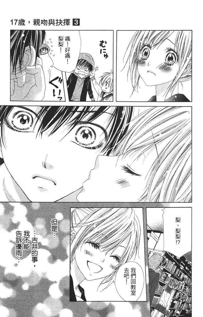 17岁、亲吻和进退两难 3卷 第90页