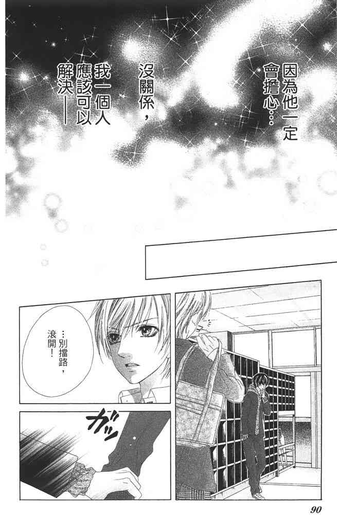 17岁、亲吻和进退两难 3卷 第91页