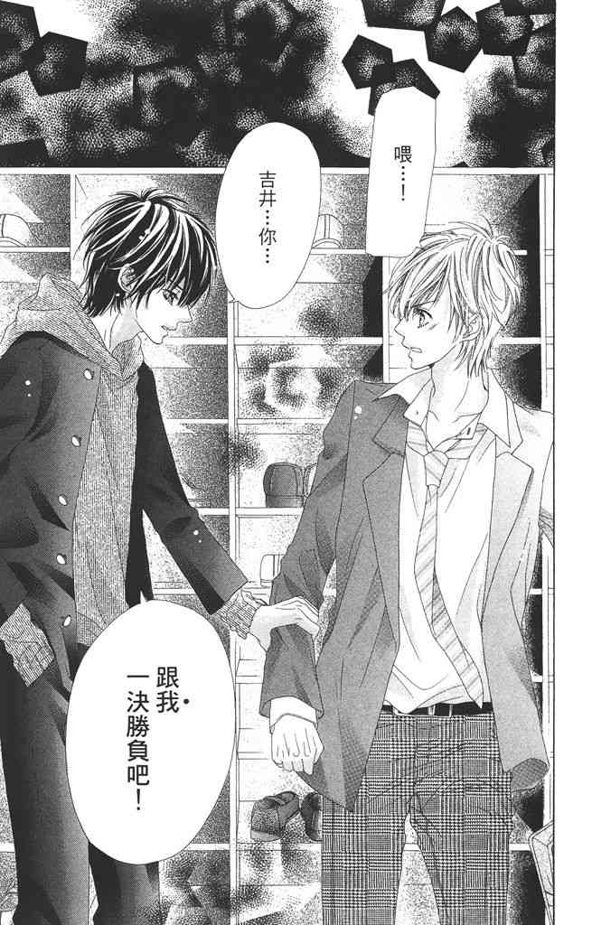 17岁、亲吻和进退两难 3卷 第92页