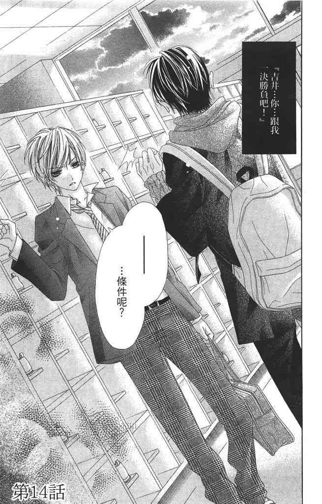 17岁、亲吻和进退两难 3卷 第94页