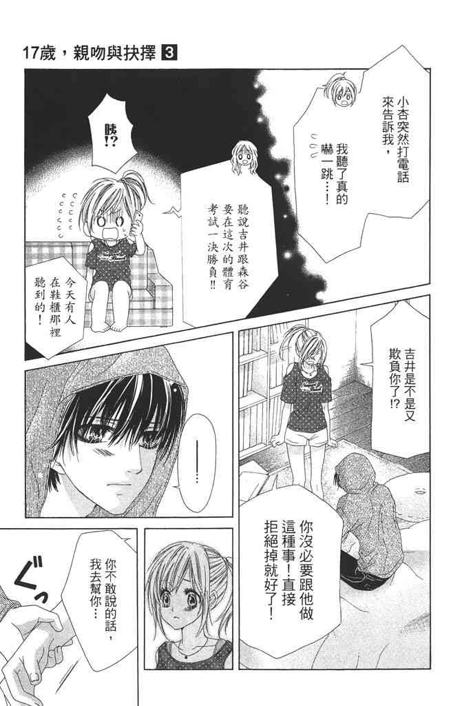17岁、亲吻和进退两难 3卷 第96页
