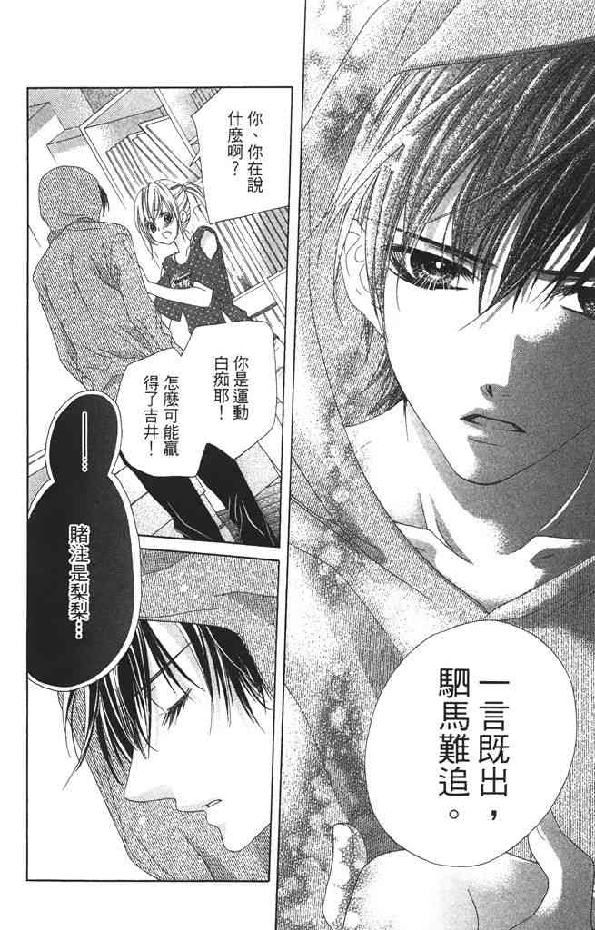 17岁、亲吻和进退两难 3卷 第97页