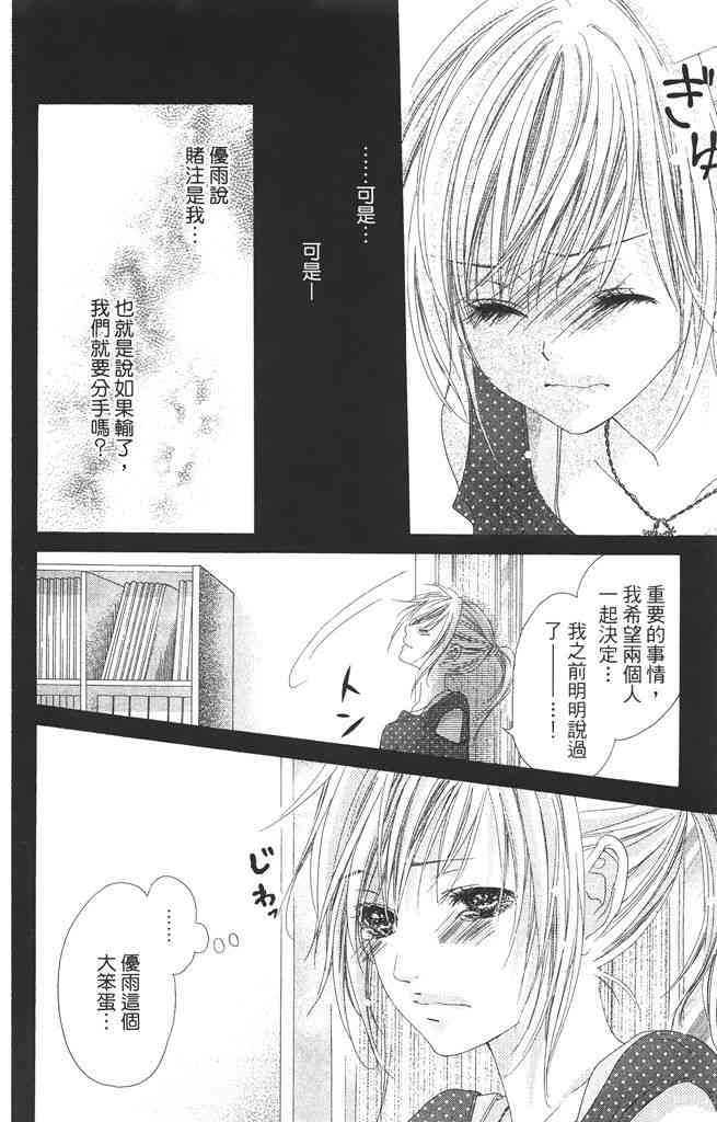 17岁、亲吻和进退两难 3卷 第99页