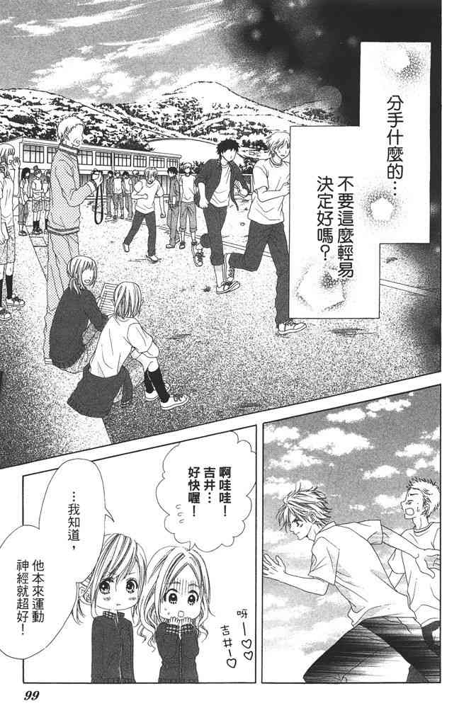 17岁、亲吻和进退两难 3卷 第100页