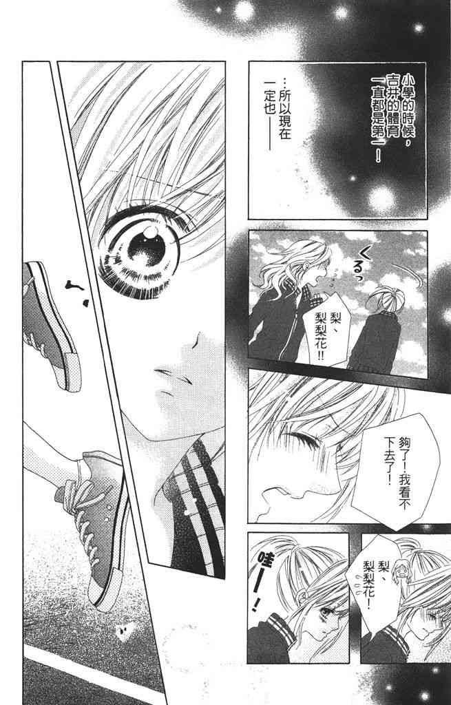 17岁、亲吻和进退两难 3卷 第101页