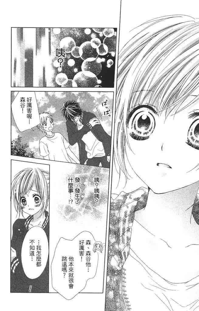 17岁、亲吻和进退两难 3卷 第103页