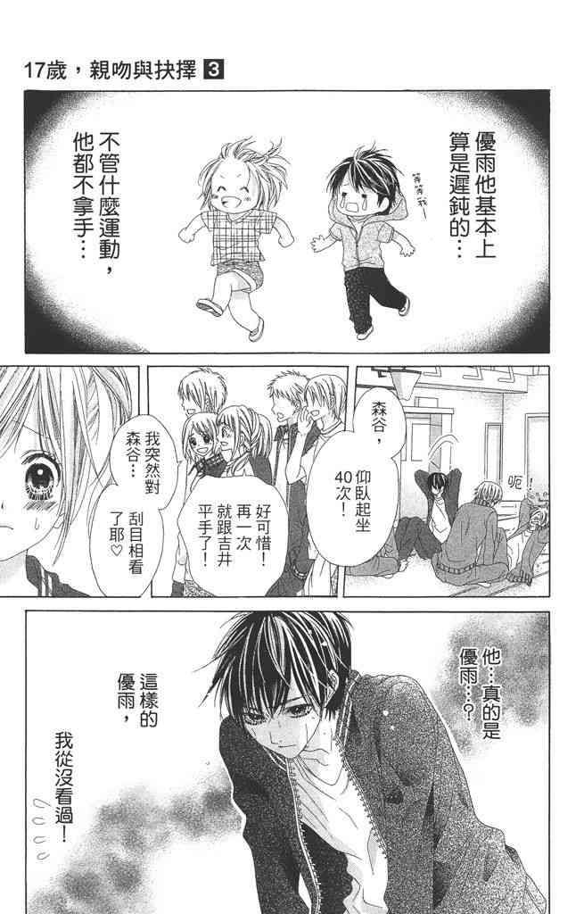 17岁、亲吻和进退两难 3卷 第104页