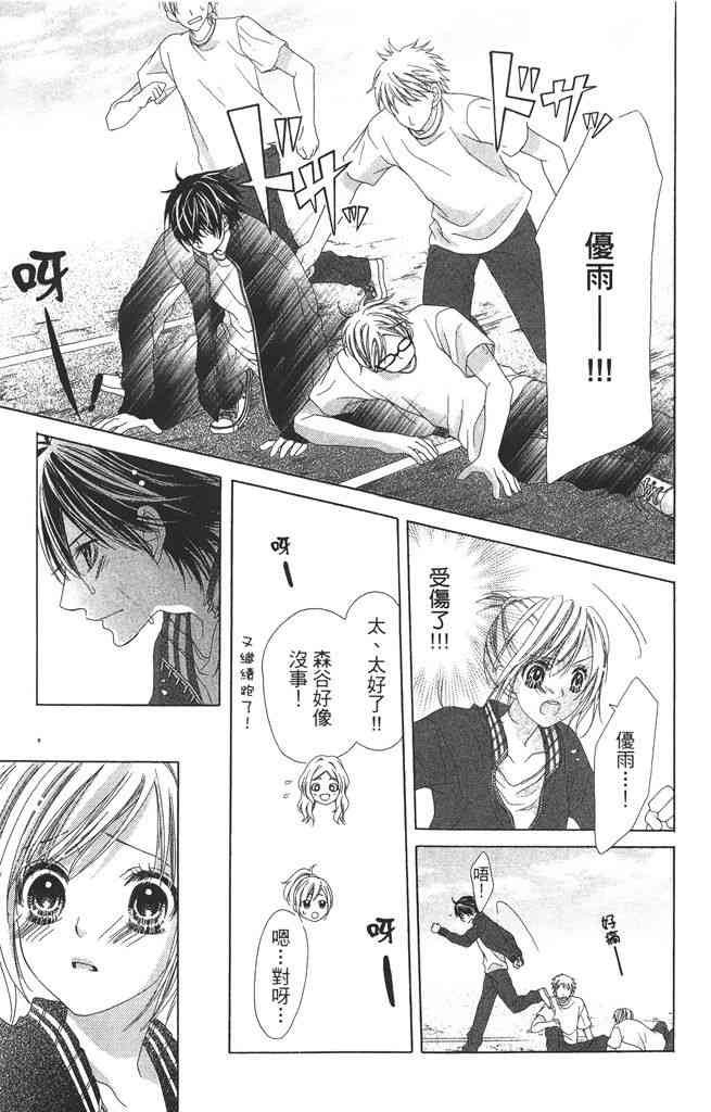 17岁、亲吻和进退两难 3卷 第106页