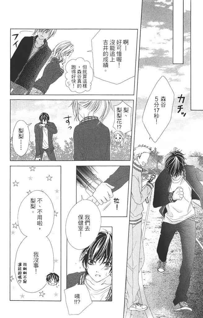 17岁、亲吻和进退两难 3卷 第107页