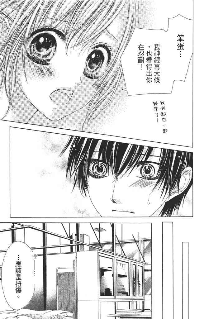 17岁、亲吻和进退两难 3卷 第108页