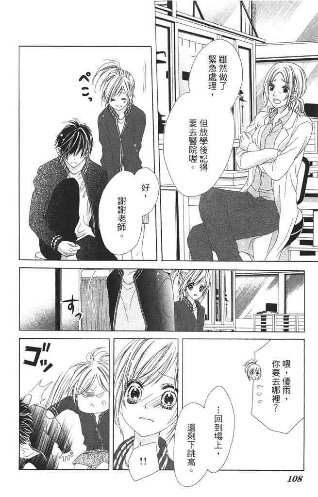 17岁、亲吻和进退两难 3卷 第109页