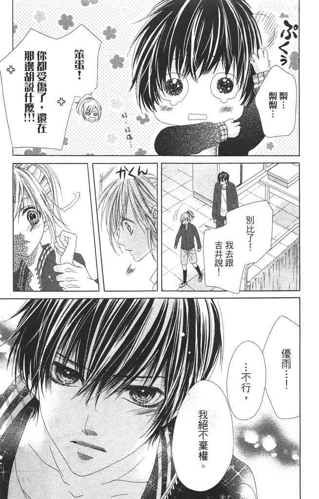 17岁、亲吻和进退两难 3卷 第110页