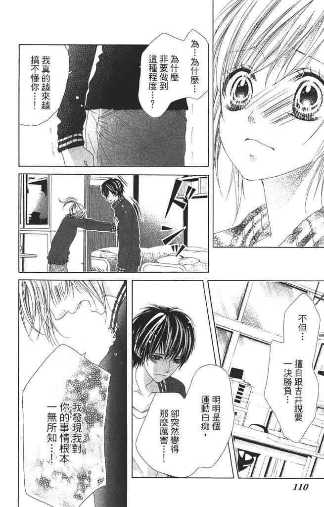 17岁、亲吻和进退两难 3卷 第111页