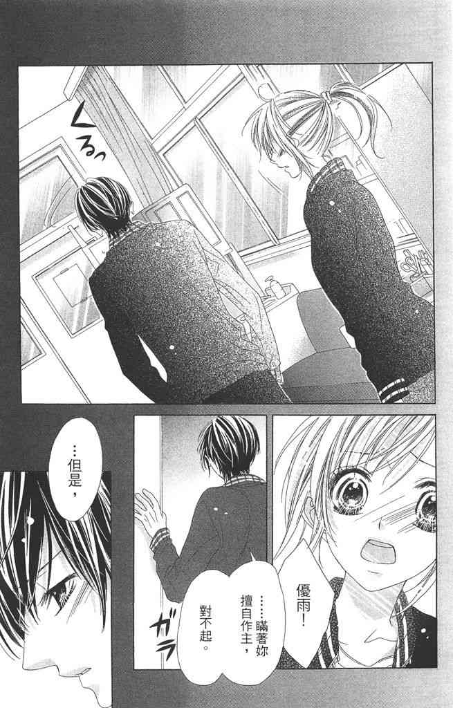 17岁、亲吻和进退两难 3卷 第112页