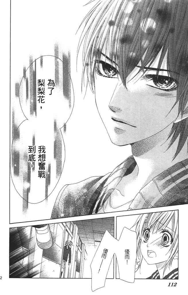 17岁、亲吻和进退两难 3卷 第113页