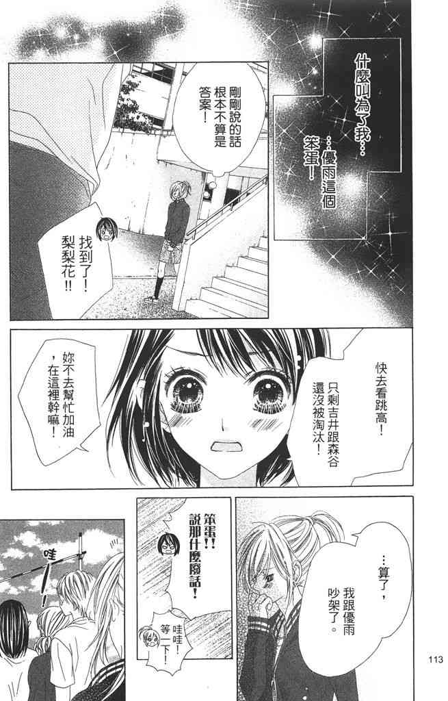 17岁、亲吻和进退两难 3卷 第114页