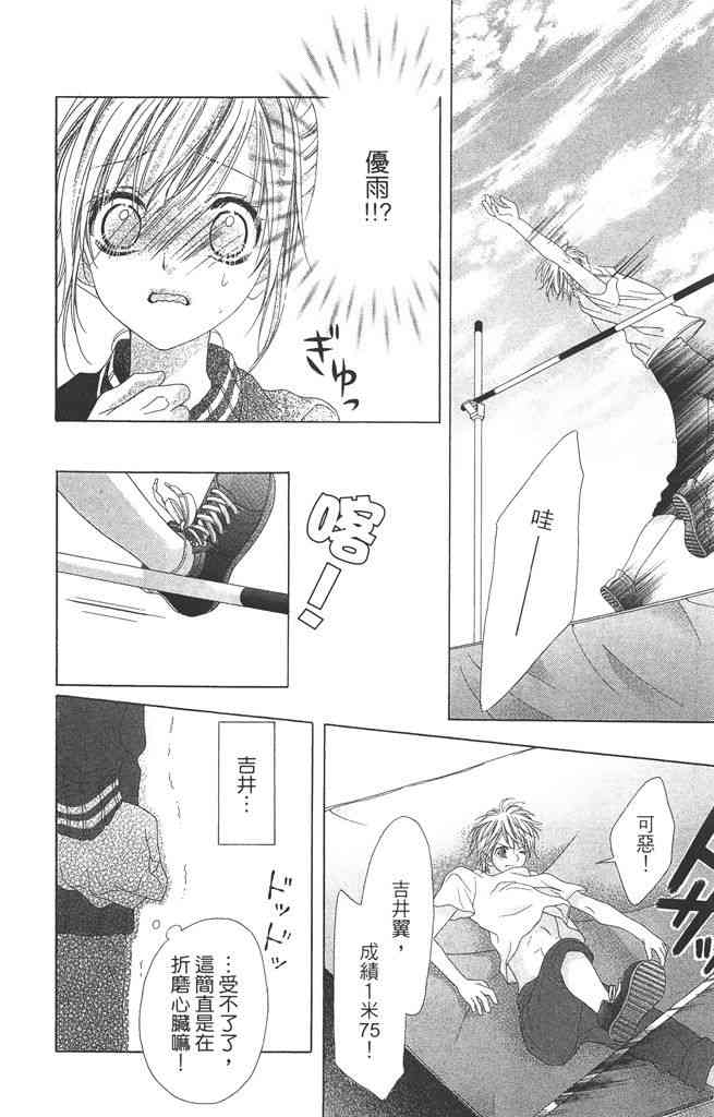 17岁、亲吻和进退两难 3卷 第115页