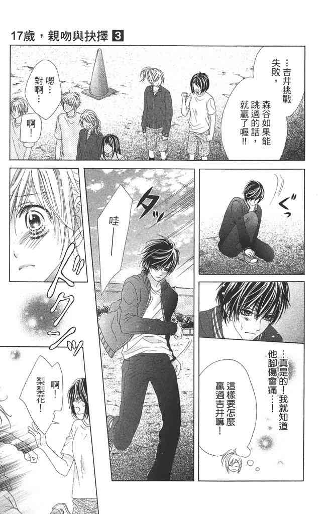 17岁、亲吻和进退两难 3卷 第116页