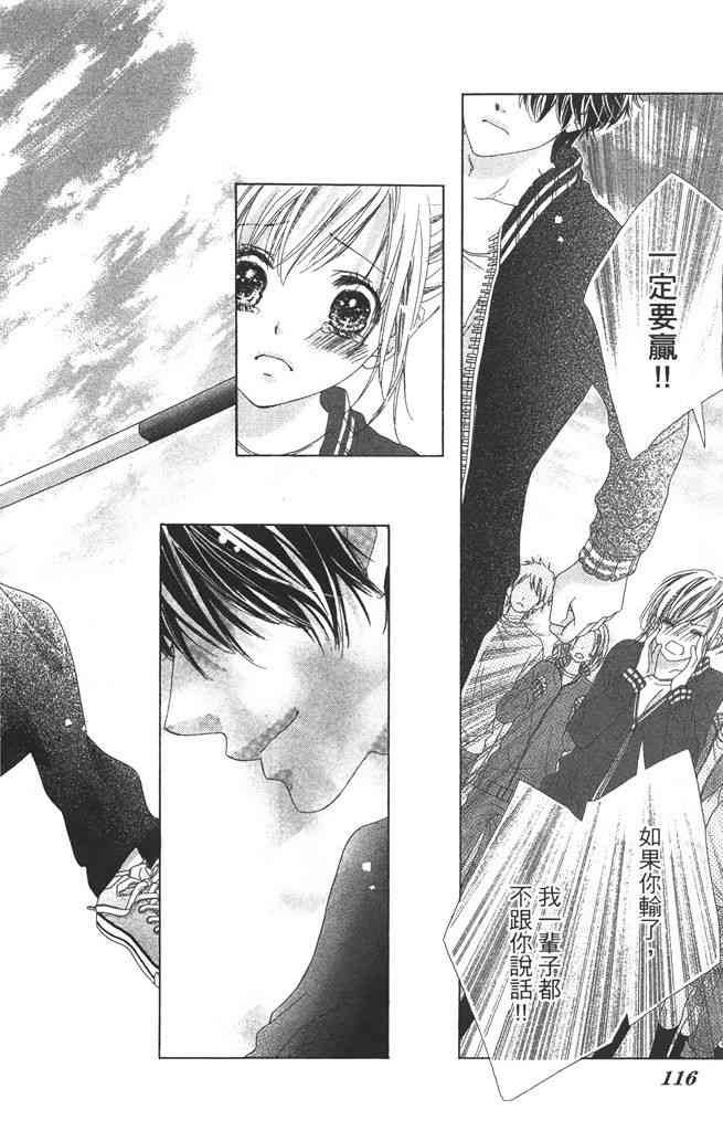 17岁、亲吻和进退两难 3卷 第117页