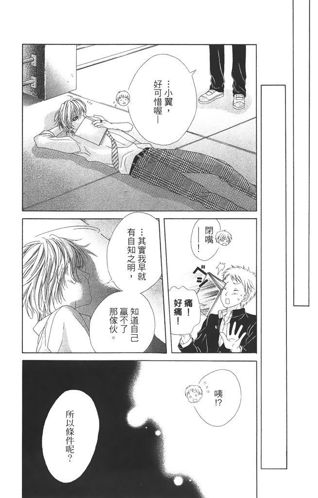 17岁、亲吻和进退两难 3卷 第119页