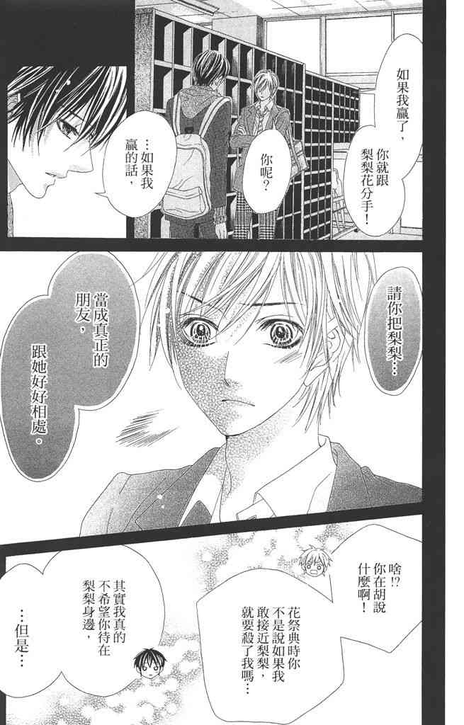 17岁、亲吻和进退两难 3卷 第120页