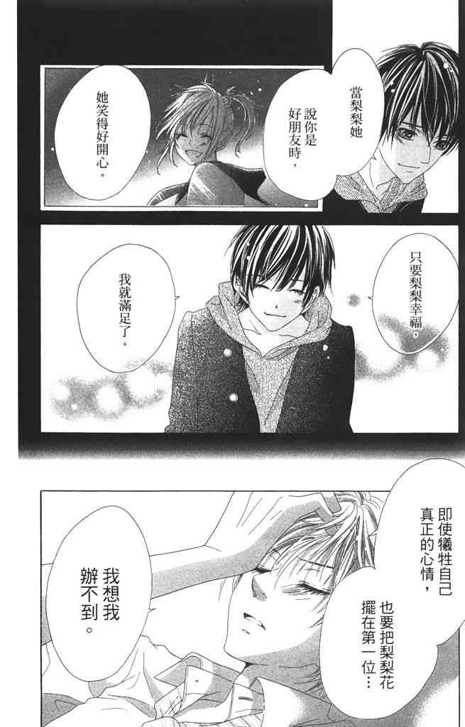 17岁、亲吻和进退两难 3卷 第121页