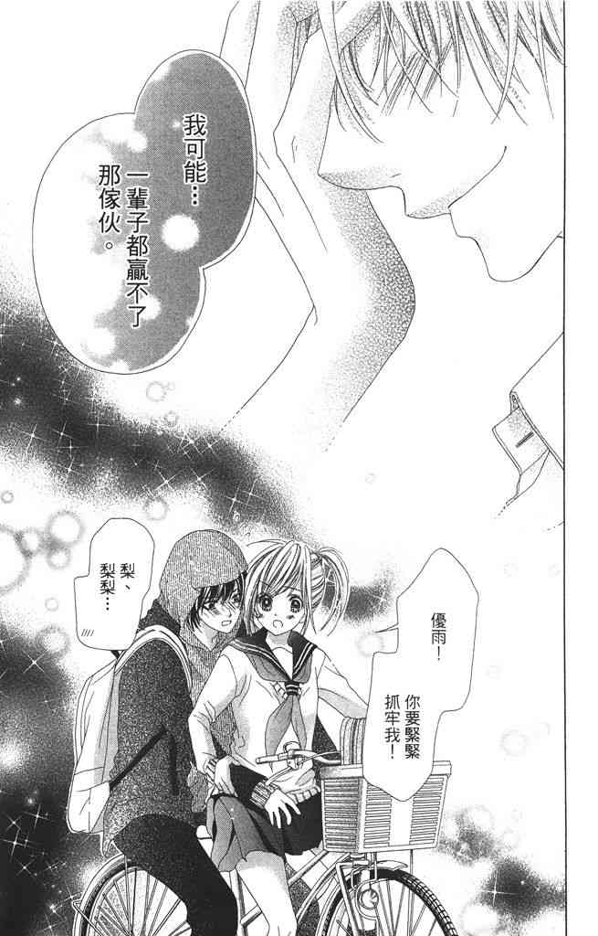 17岁、亲吻和进退两难 3卷 第122页