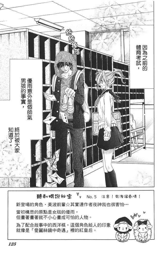 17岁、亲吻和进退两难 3卷 第126页