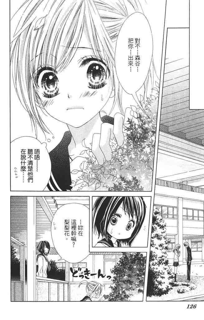 17岁、亲吻和进退两难 3卷 第127页