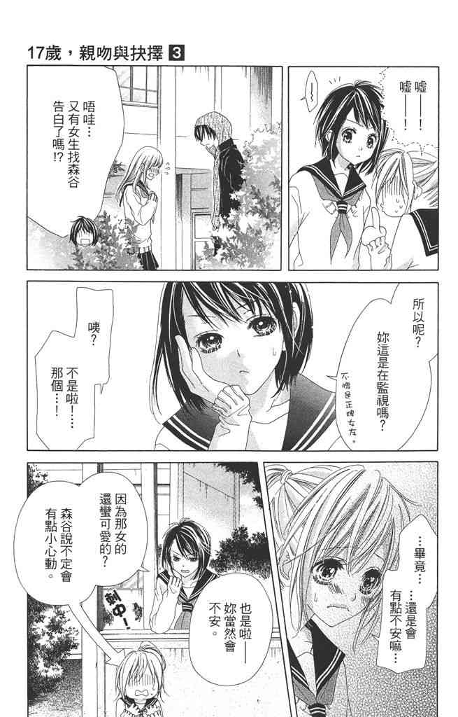 17岁、亲吻和进退两难 3卷 第128页