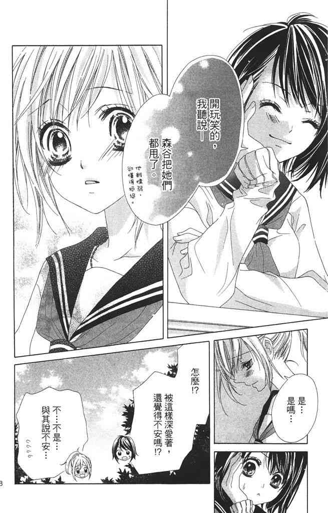 17岁、亲吻和进退两难 3卷 第129页