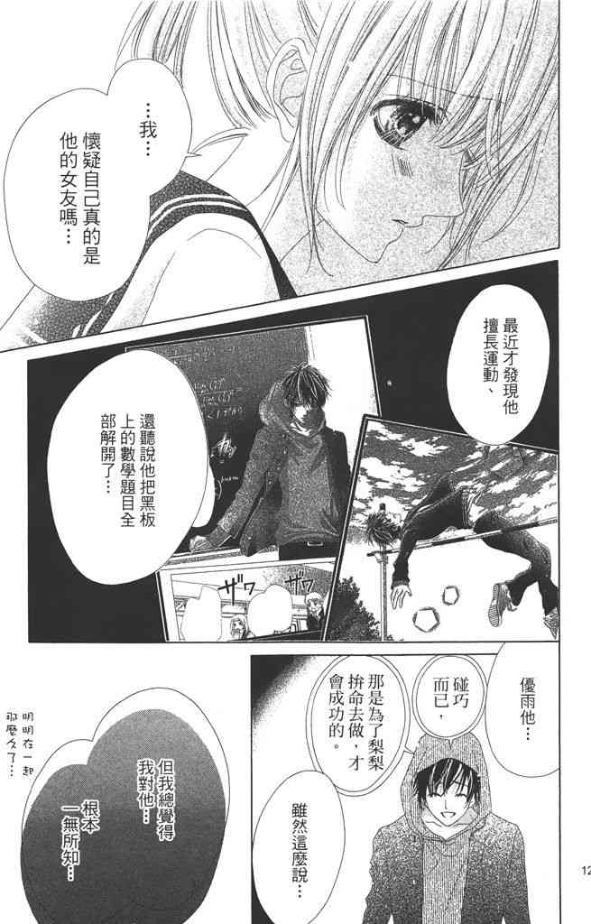 17岁、亲吻和进退两难 3卷 第130页