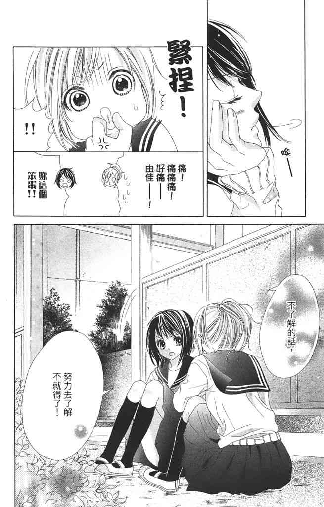 17岁、亲吻和进退两难 3卷 第131页